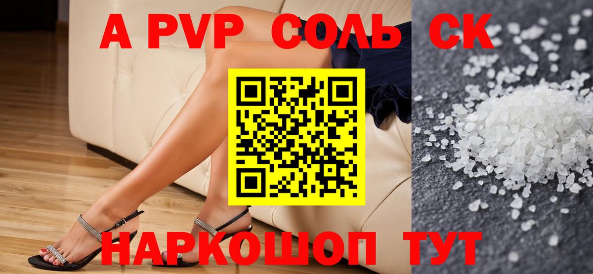 Alpha PVP Соль  Вход с VPN  Алексеевка 