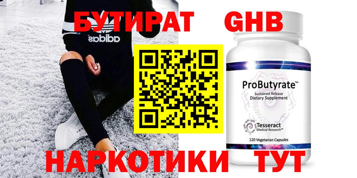 БУТИРАТ  БУТИРАТ вода  Вход с VPN  Алексеевка 