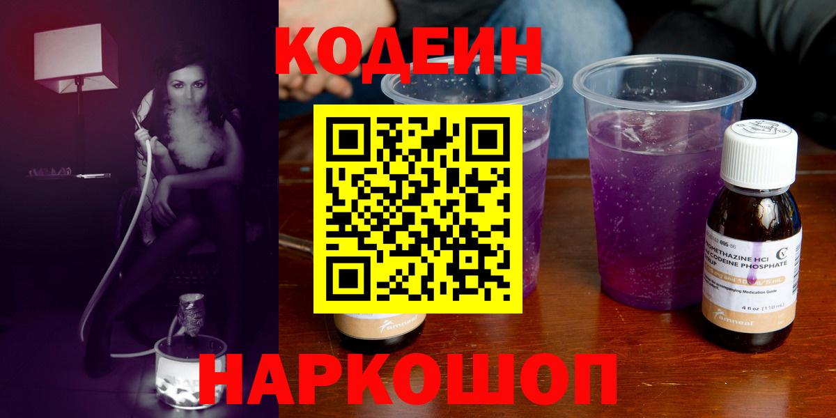 Кодеиновый сироп Lean Purple Drank Алексеевка