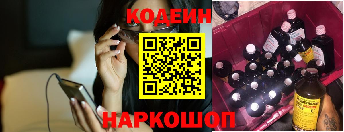 Алексеевка  Codein Purple Drank  Кодеиновый сироп Lean Purple Drank  где купить   Вход с VPN 