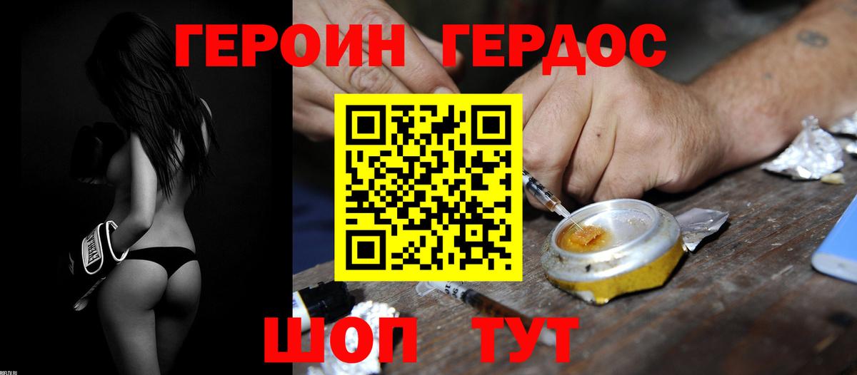 Героин хмурый Алексеевка