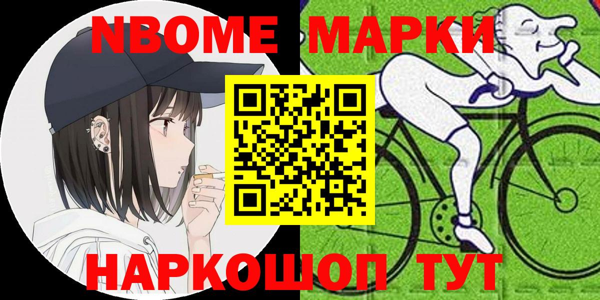 Марки NBOMe 1,5мг Алексеевка